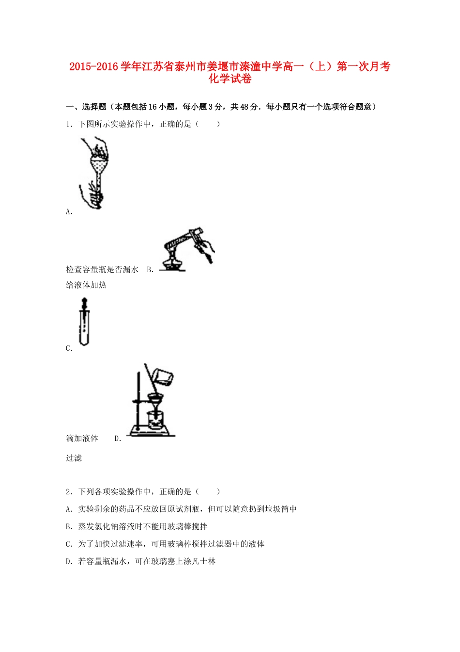 高一化学上学期第一次月考试题（含解析）-人教版高一全册化学试题_第1页
