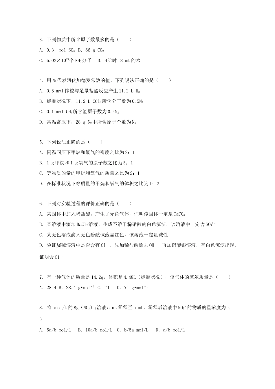 高一化学上学期第一次月考试题（含解析）-人教版高一全册化学试题_第2页