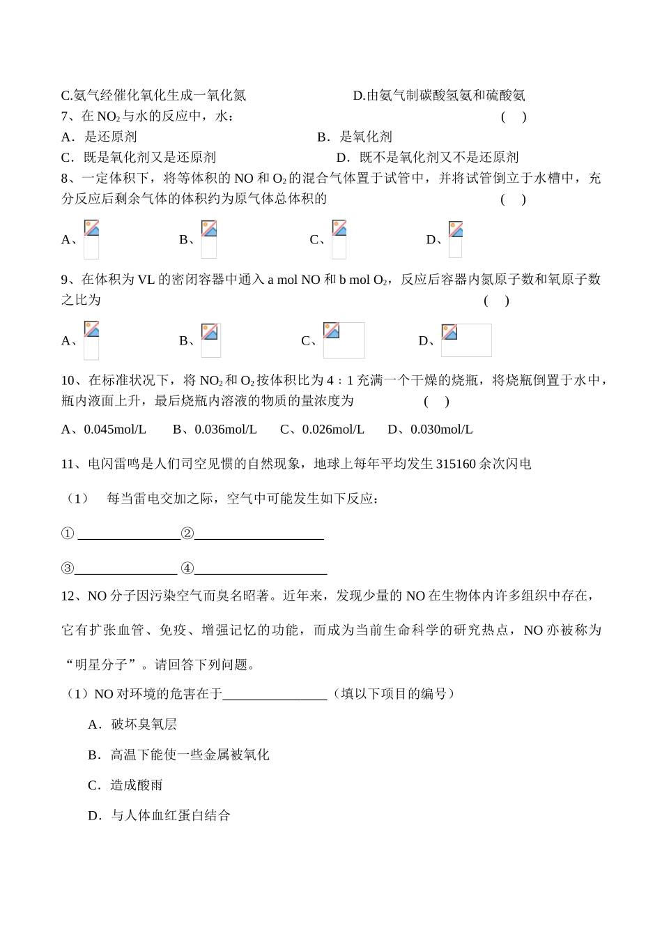 高一化学 生产生活中的含氮化合物必修1_第3页