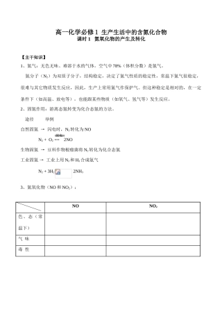 高一化学 生产生活中的含氮化合物必修1