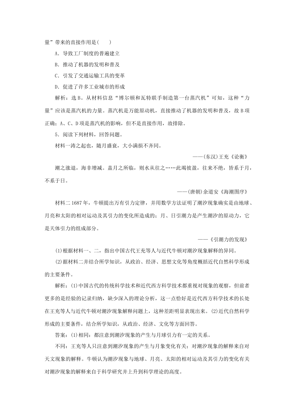 高中历史 第三单元 从人文精神之源到科学理性时代 第15课 近代科学技术革命作业 岳麓版必修3-岳麓版高一必修3历史试题_第2页