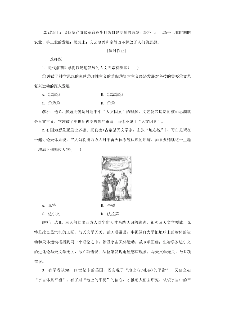高中历史 第三单元 从人文精神之源到科学理性时代 第15课 近代科学技术革命作业 岳麓版必修3-岳麓版高一必修3历史试题_第3页