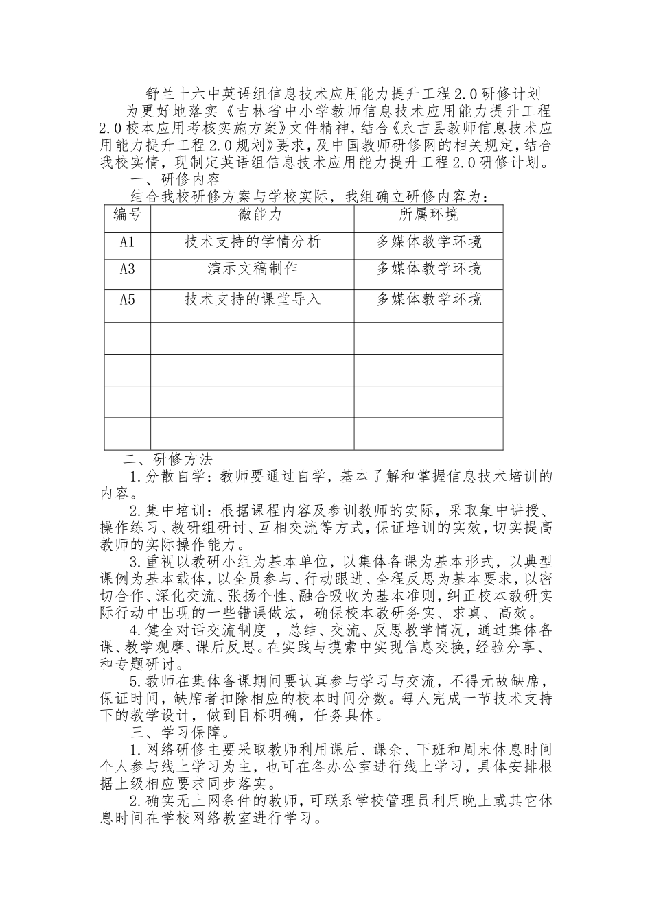 英语组研修计划_第1页