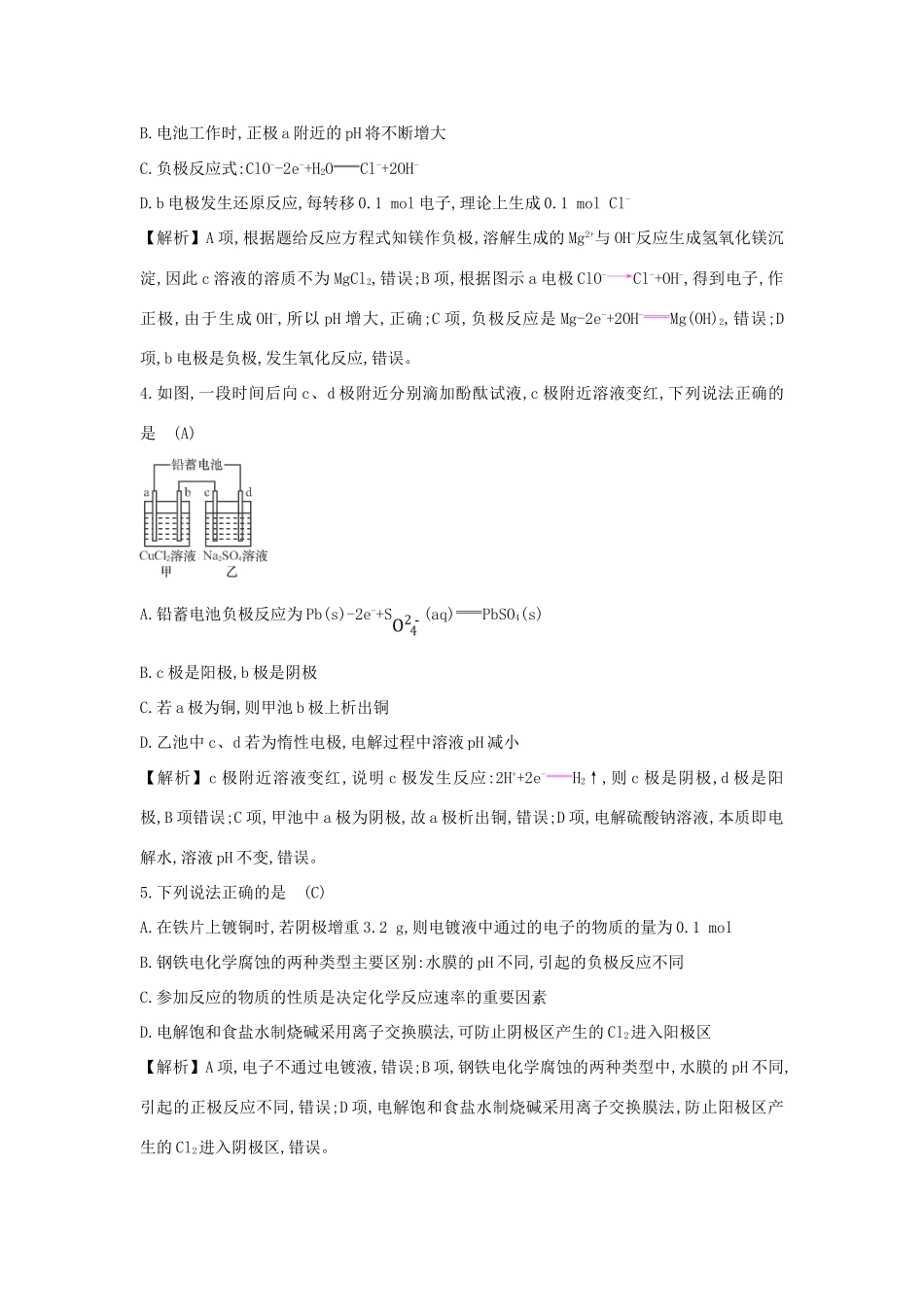广东省高考化学一轮复习 单元综合检测8-人教版高三全册化学试题_第2页