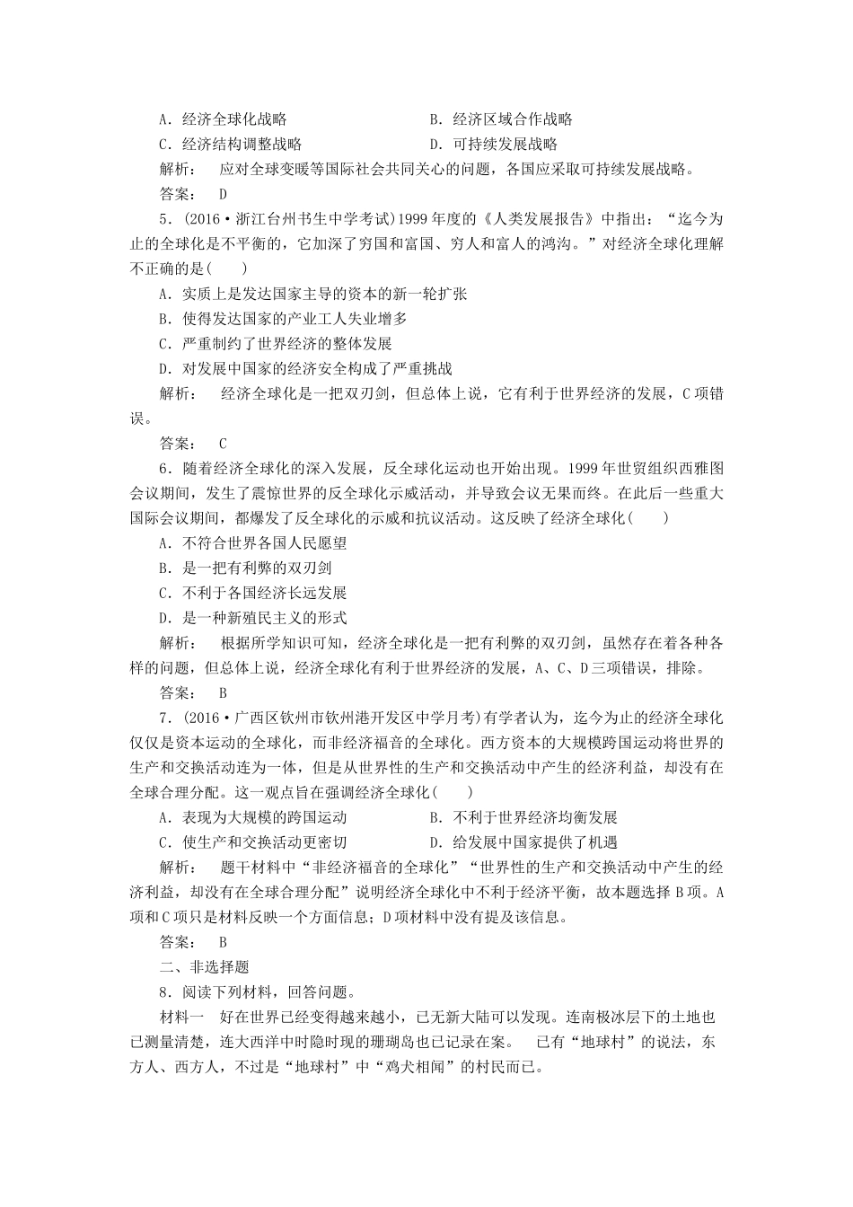 高中历史 第八单元 世界经济的全球化趋势 8.24 世界经济的全球化趋势课时作业 新人教版必修2-新人教版高一必修2历史试题_第2页