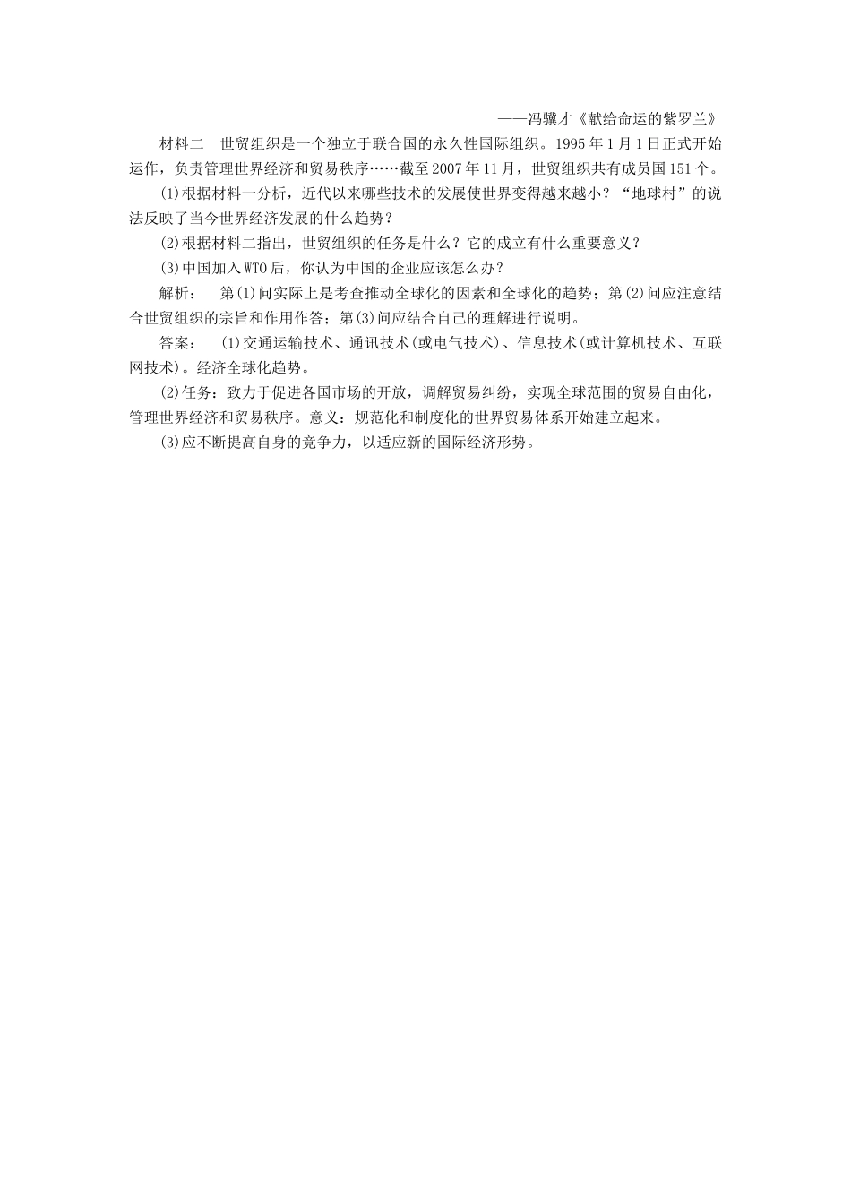 高中历史 第八单元 世界经济的全球化趋势 8.24 世界经济的全球化趋势课时作业 新人教版必修2-新人教版高一必修2历史试题_第3页