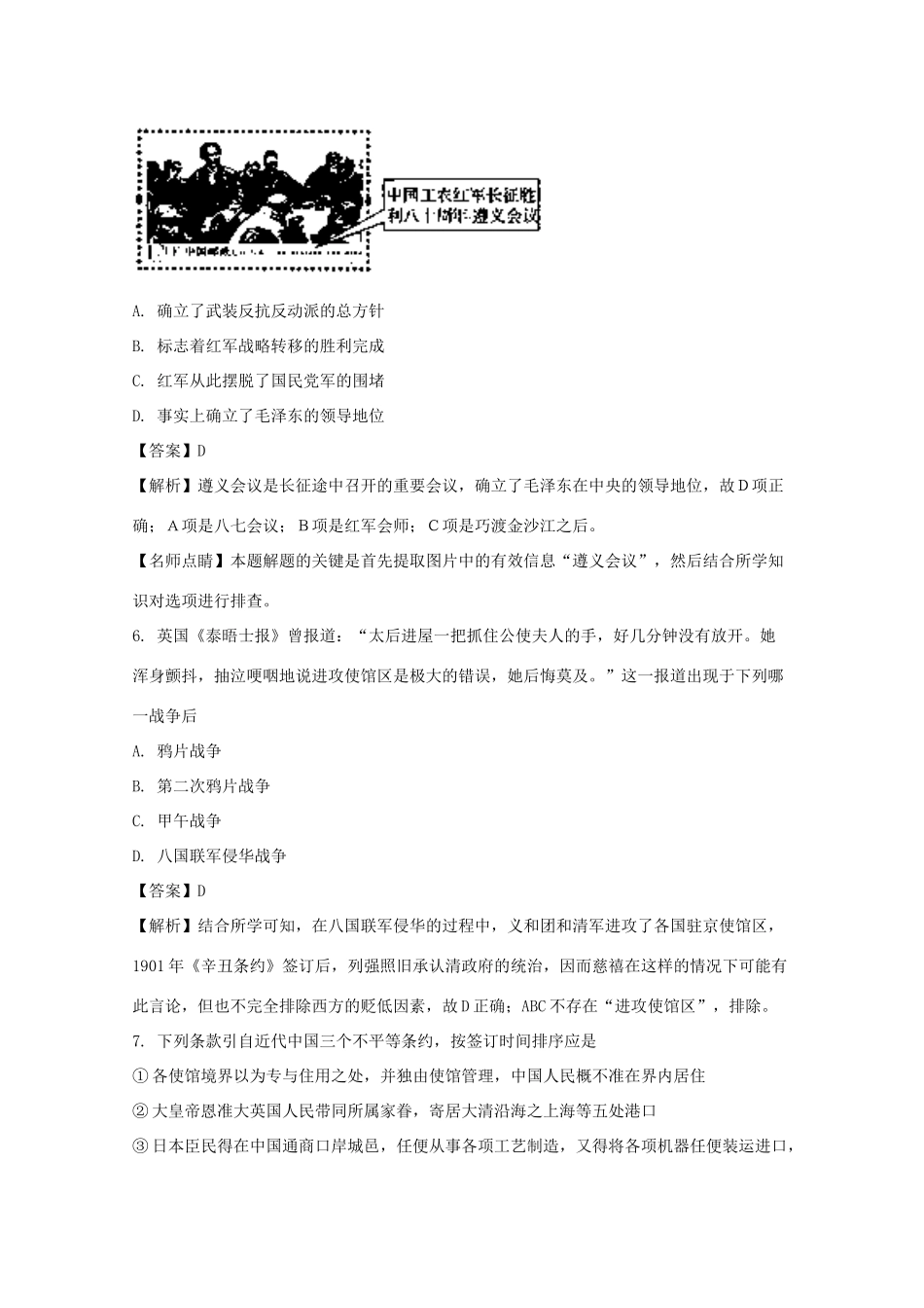 江苏省盐城市射阳县高一历史上学期期末考试试题（含解析）-人教版高一全册历史试题_第3页