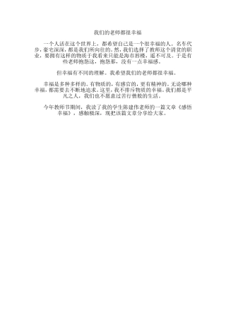 我们的老师都很幸福