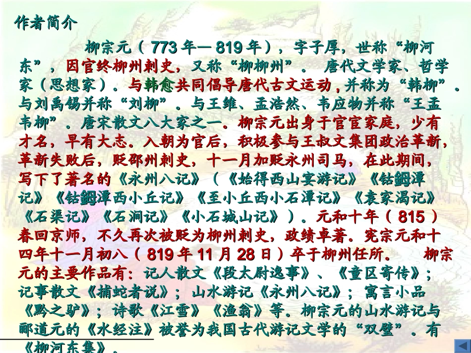 62小石潭记_第2页