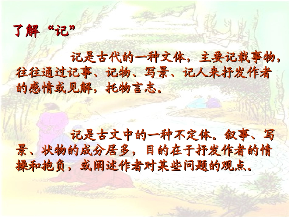 62小石潭记_第3页