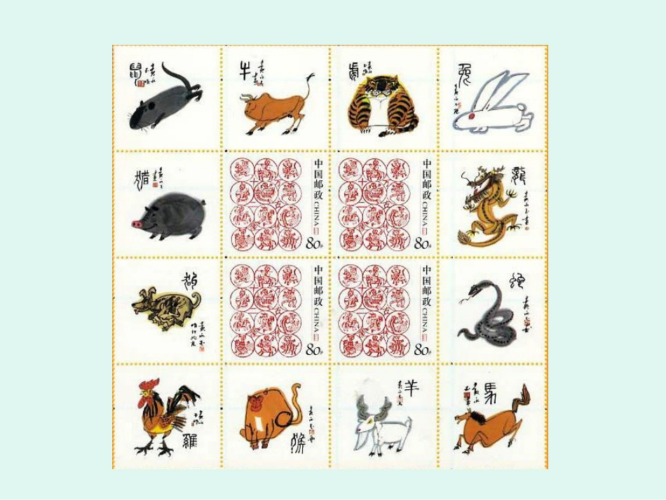 邮票的张数课件.ppt秋英_第2页