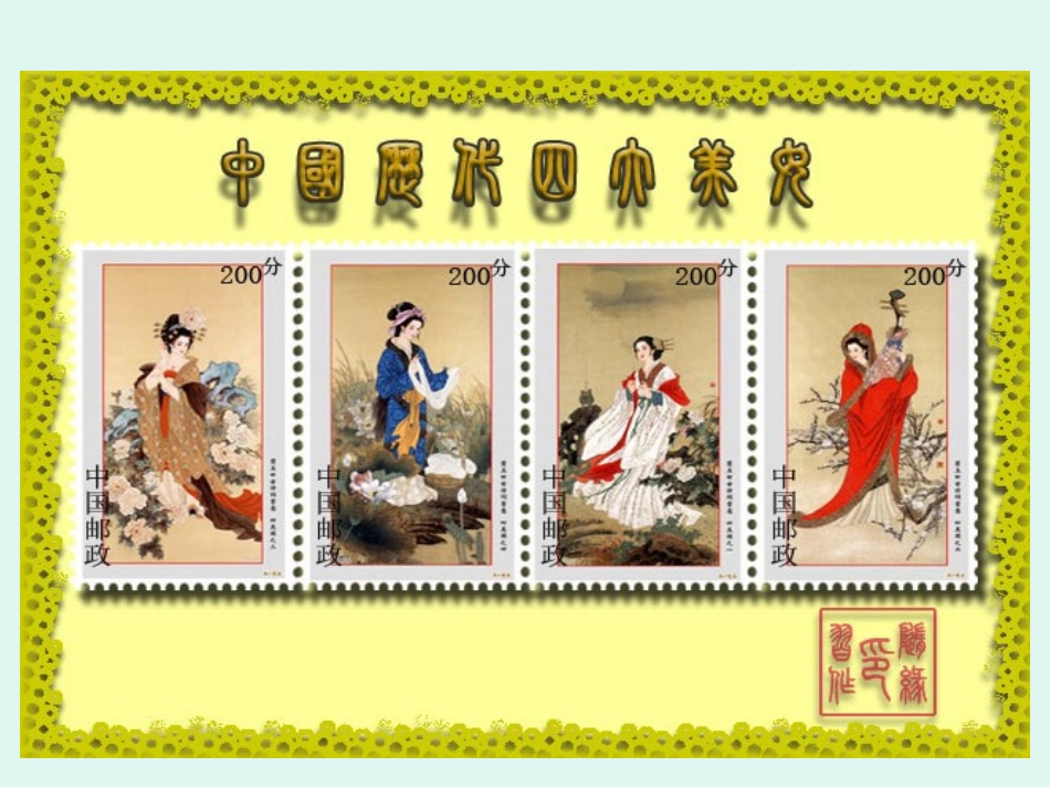 邮票的张数课件.ppt秋英_第3页