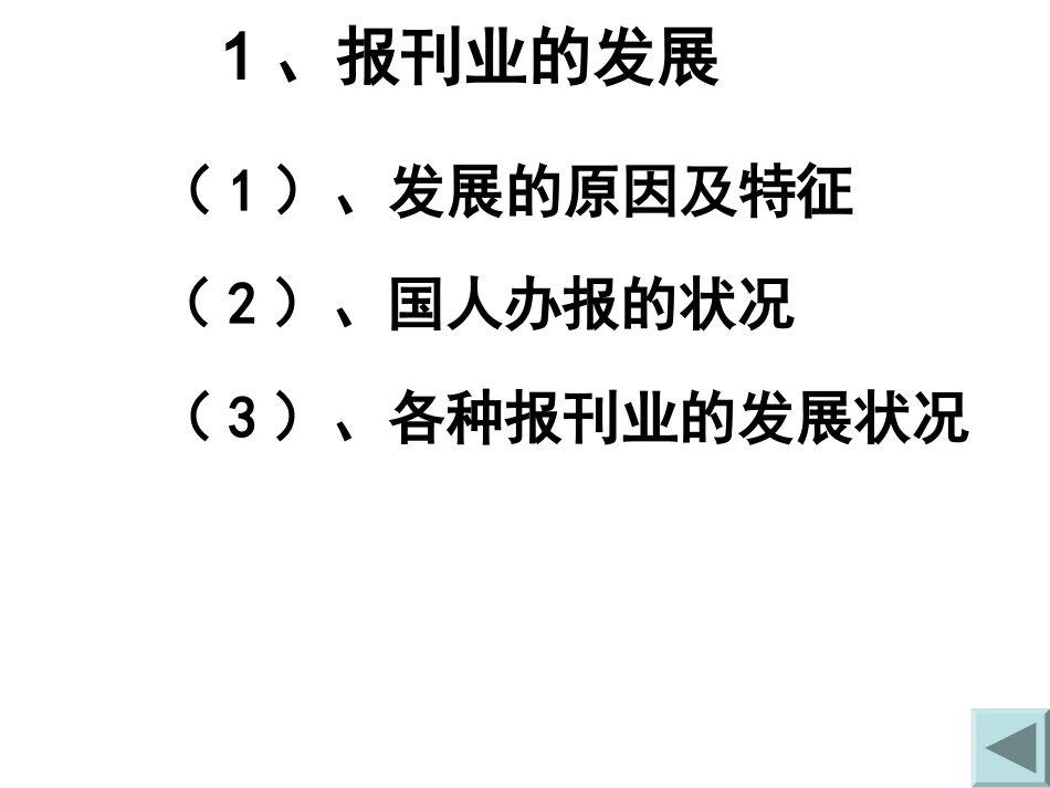 三大众传播媒介的更新-(3)_第2页