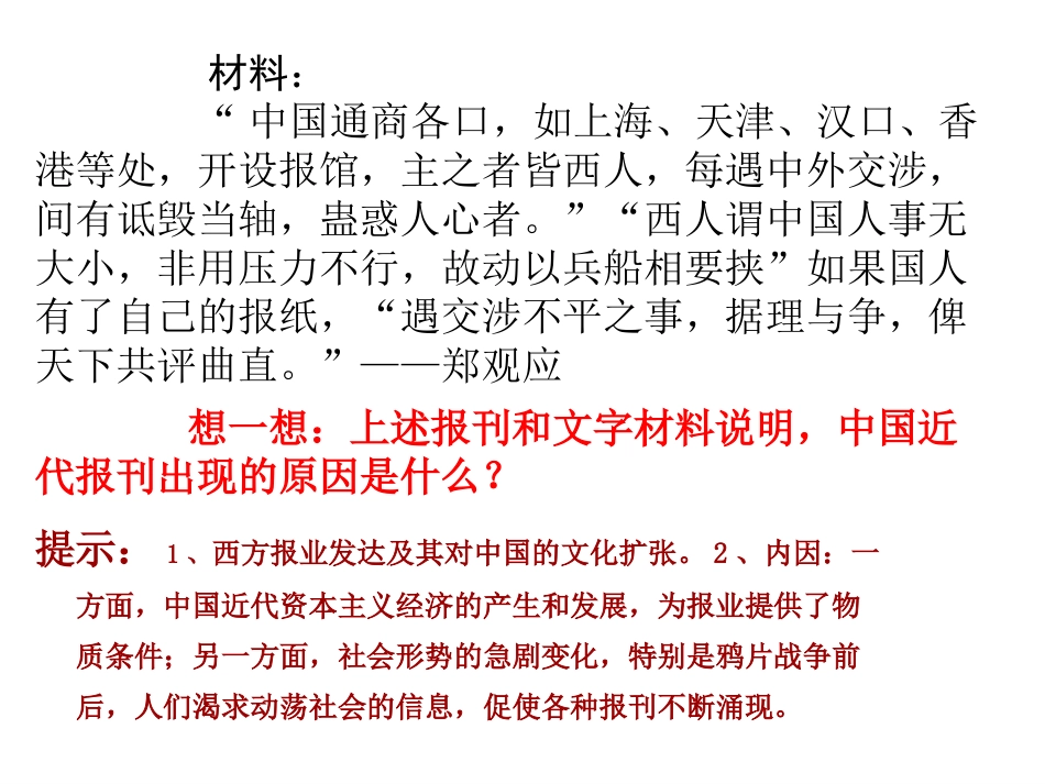 三大众传播媒介的更新-(3)_第3页