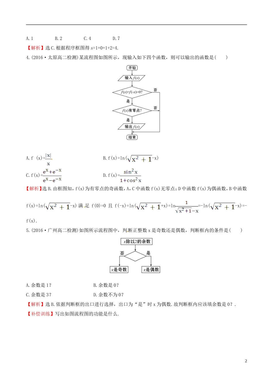 高中数学 第四章 框图 4.1 流程图课时提升作业1 新人教A版选修1-2-新人教A版高二选修1-2数学试题_第2页