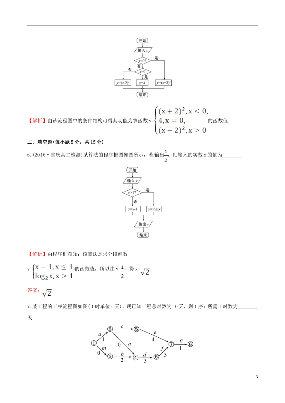 高中数学 第四章 框图 4.1 流程图课时提升作业1 新人教A版选修1-2-新人教A版高二选修1-2数学试题_第3页