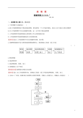 高中数学 第四章 框图 4.1 流程图课时提升作业1 新人教A版选修1-2-新人教A版高二选修1-2数学试题