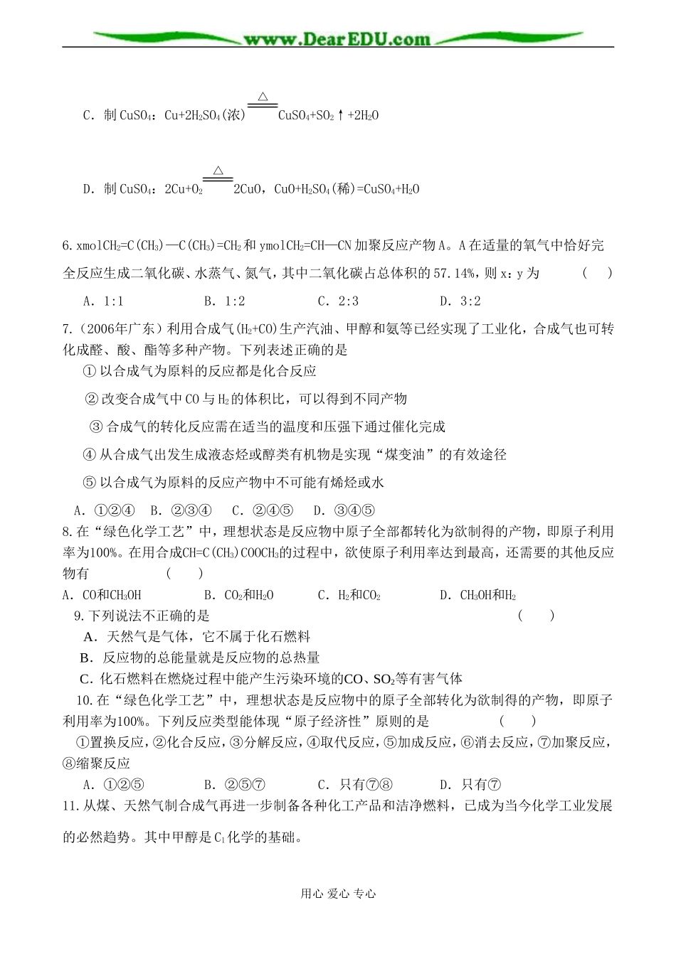 高一化学 第二节 化学与资源综合利用、环境保护练习题2_第2页