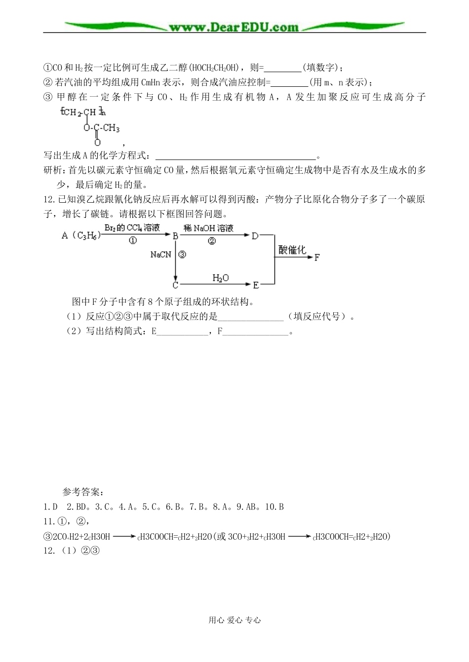 高一化学 第二节 化学与资源综合利用、环境保护练习题2_第3页