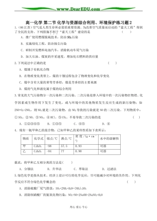高一化学 第二节 化学与资源综合利用、环境保护练习题2