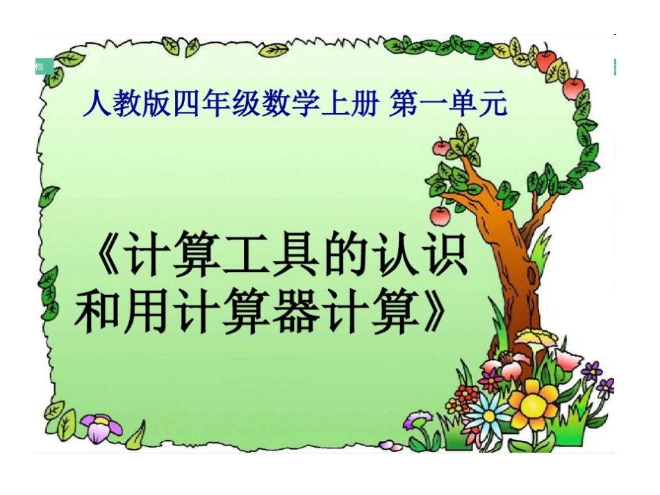 用计算器计算_第1页