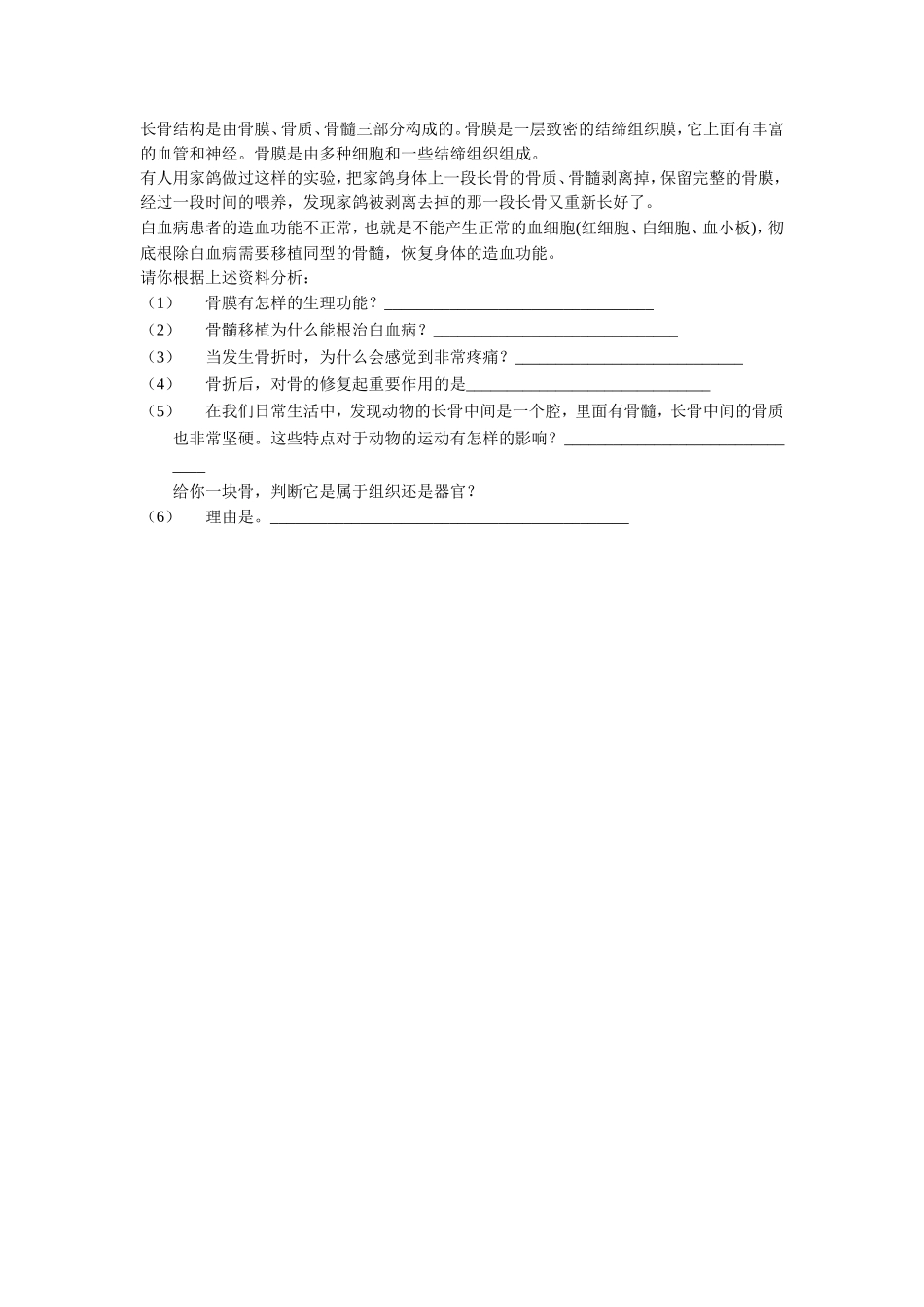 《第一节-动物运动的形式和能量供应》同步练习1_第2页