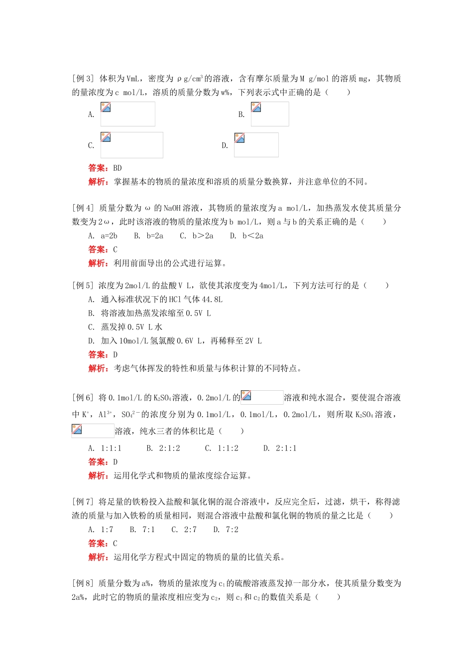高一化学物质的量在化学实验中的应用人教实验版知识精讲_第2页