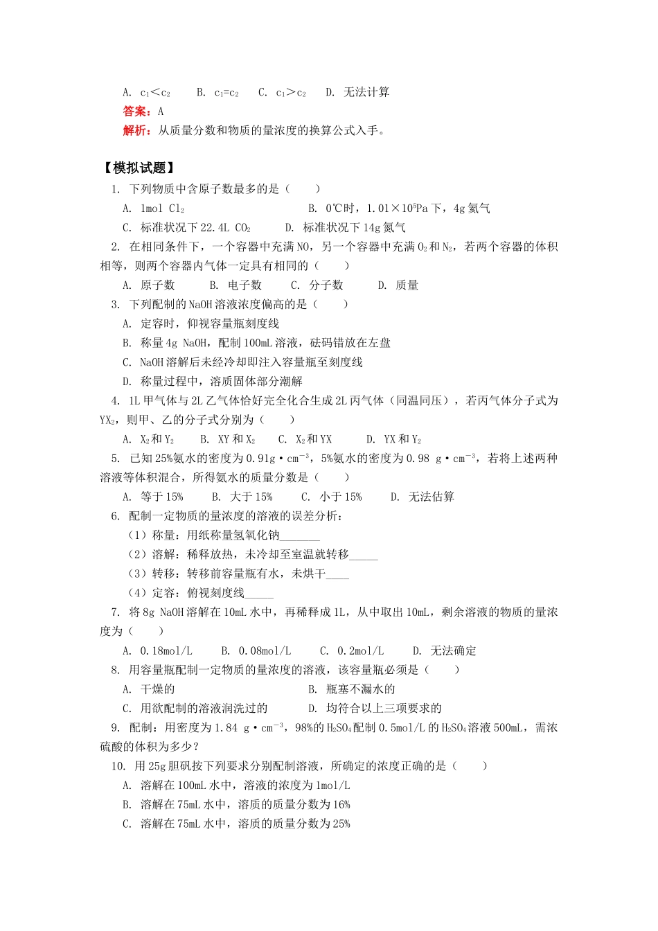 高一化学物质的量在化学实验中的应用人教实验版知识精讲_第3页