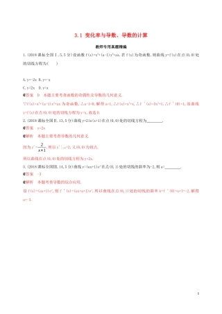 （浙江专用）高考数学大一轮复习 课时12 3.1 变化率与导数、导数的计算教师备用题库-人教版高三全册数学试题