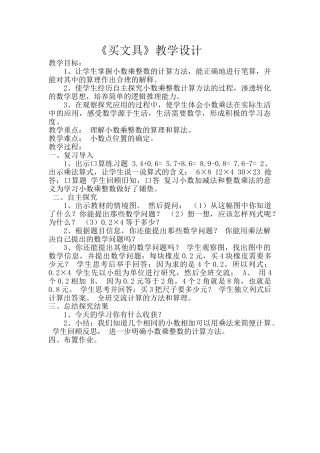 小学数学北师大2011课标版四年级《买文具》-(2)