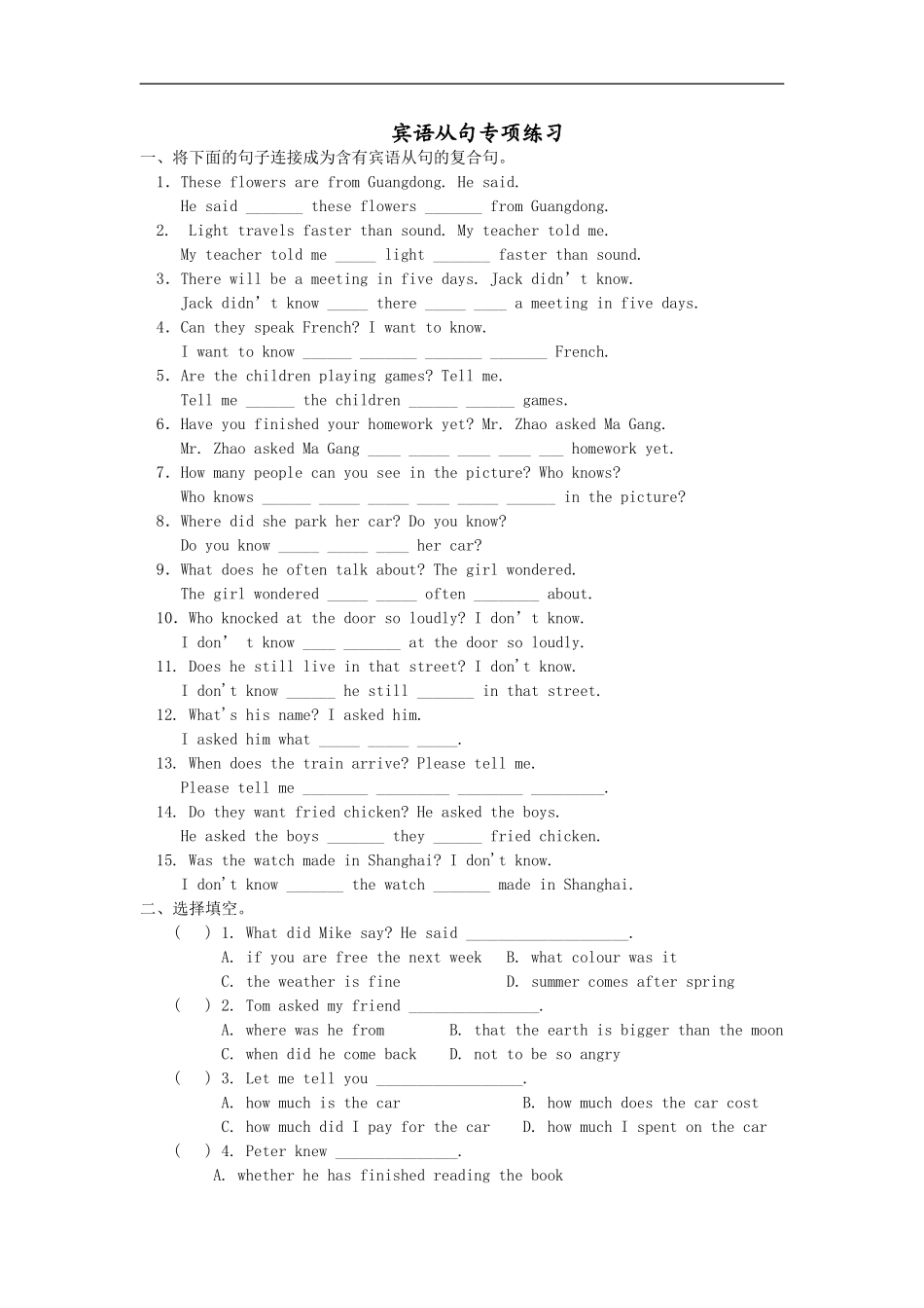 宾语从句专项练习_第1页