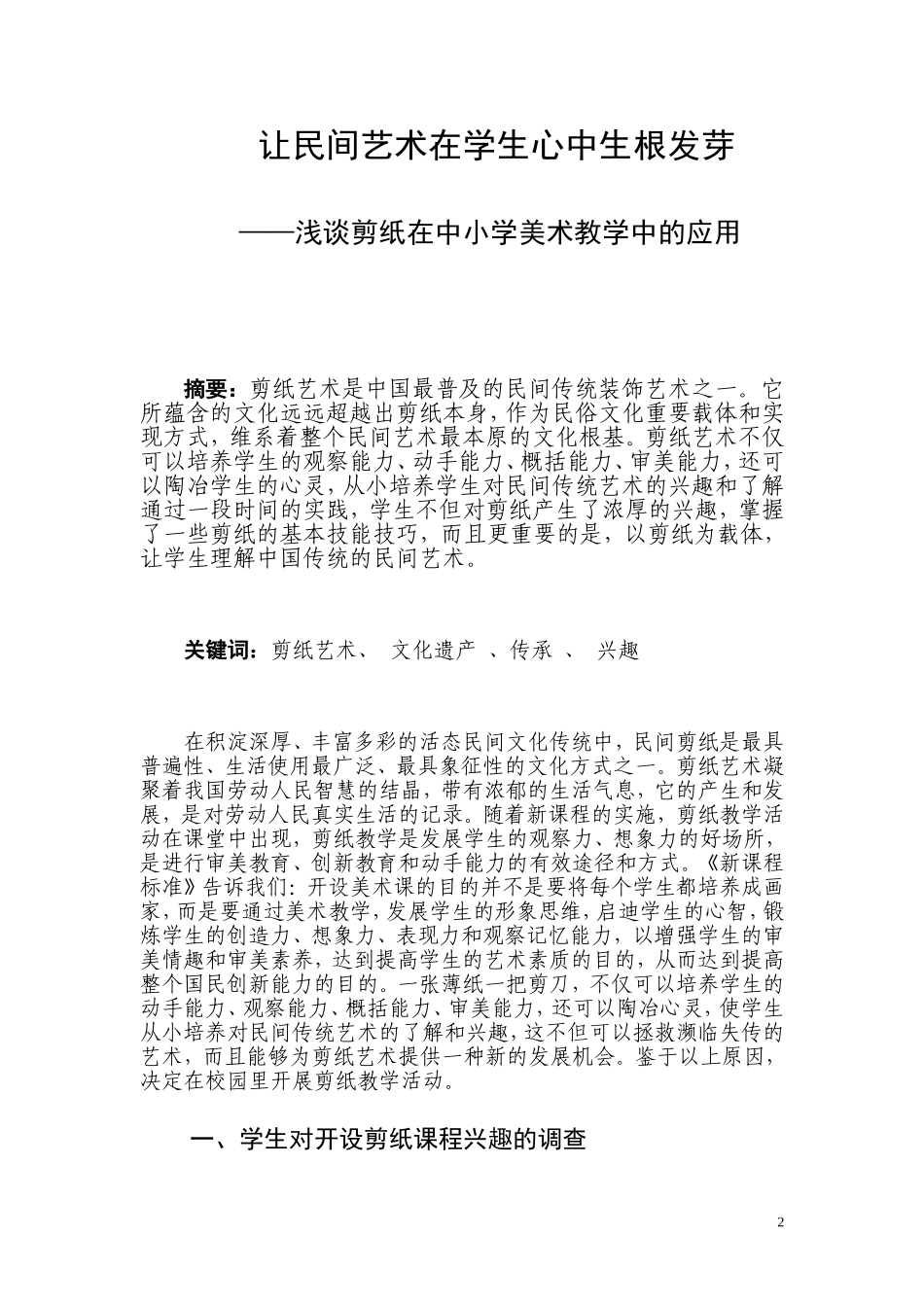 让民间艺术在学生心中生根发芽_第2页