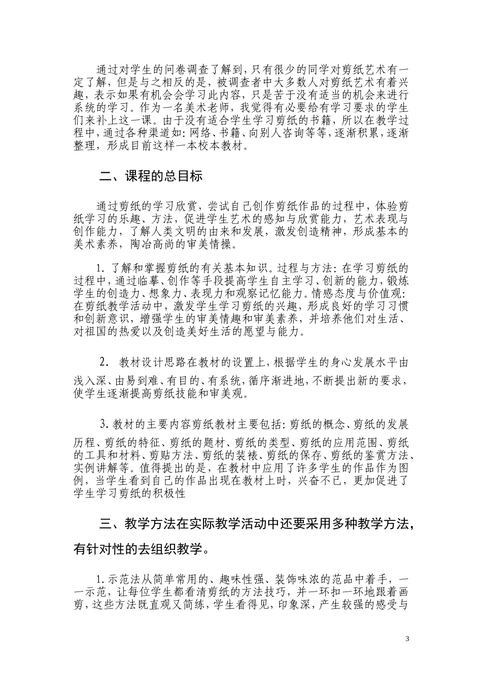 让民间艺术在学生心中生根发芽_第3页