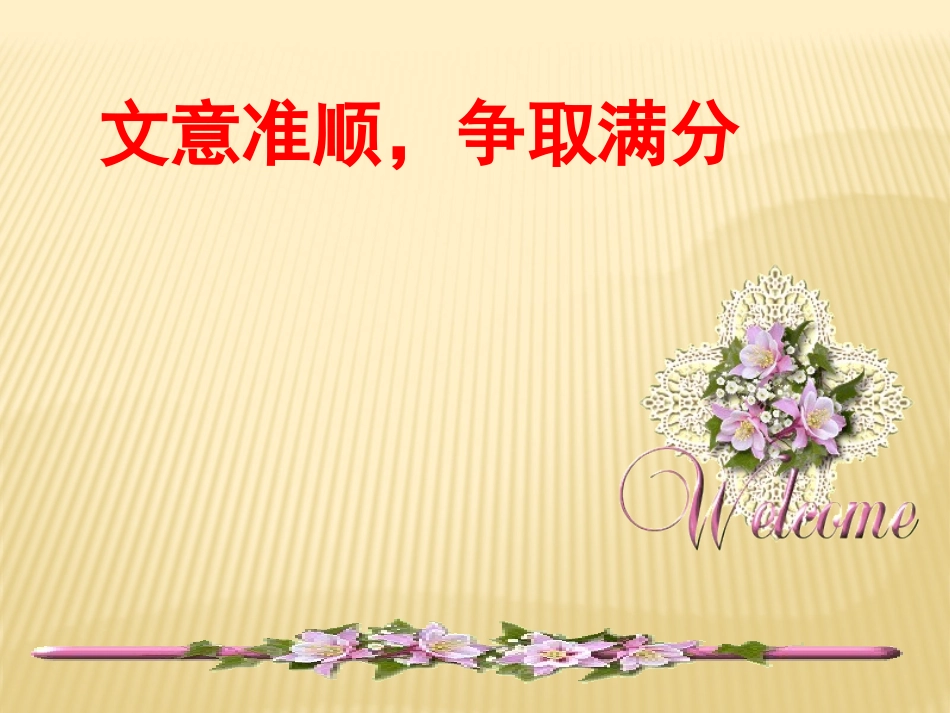 三、古今汉语的沟通_第1页