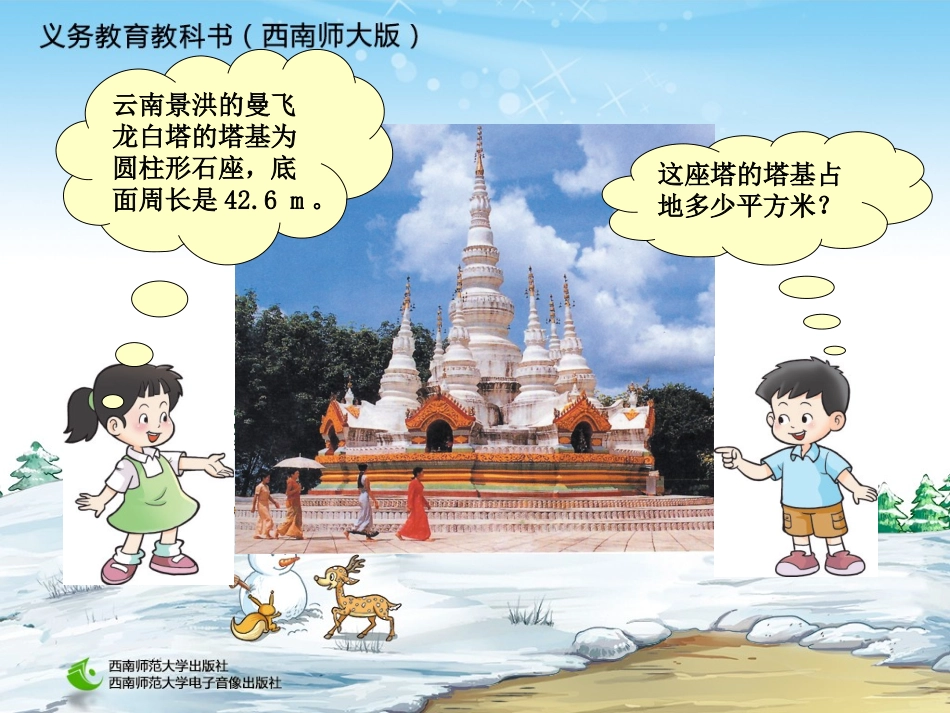 圆的面积公式推导-(3)_第2页