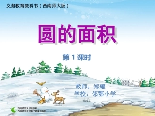 圆的面积公式推导-(3)