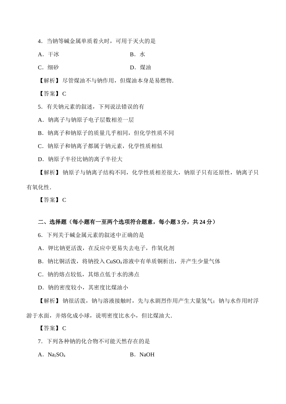 高一化学第二章复习 碱金属（A卷）_第2页