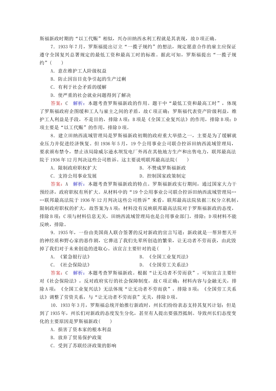 （名师伴你行）高考历史总复习 课时作业36 资本主义世界经济危机与罗斯福新政（含解析）新人教版-新人教版高三全册历史试题_第3页