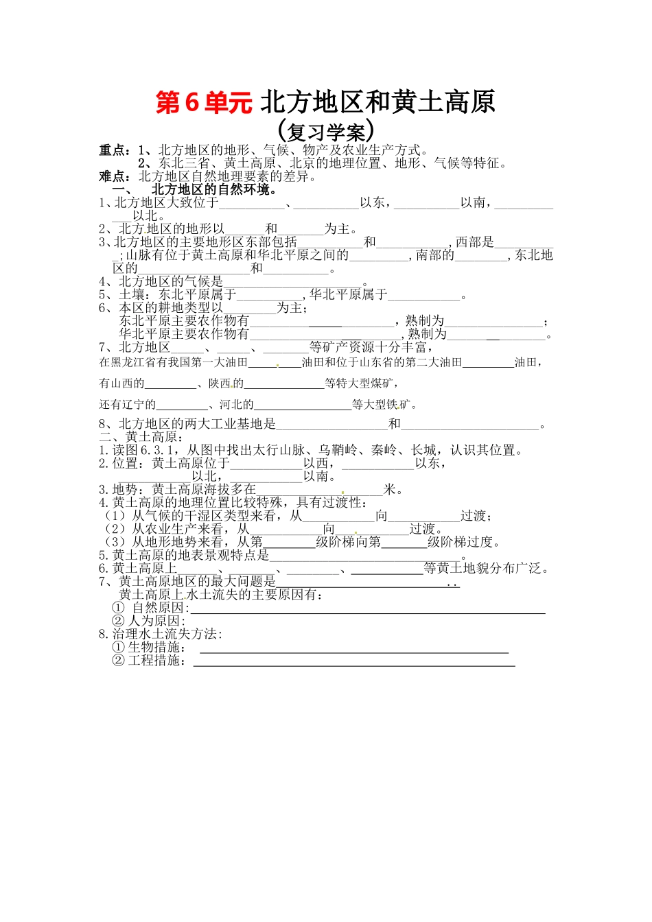 第三节黄土高原_第1页