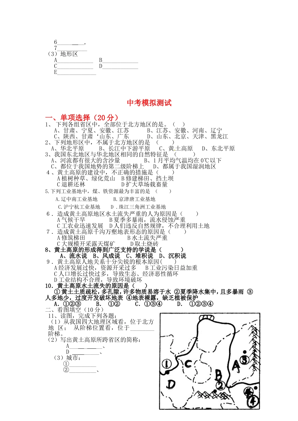 第三节黄土高原_第3页