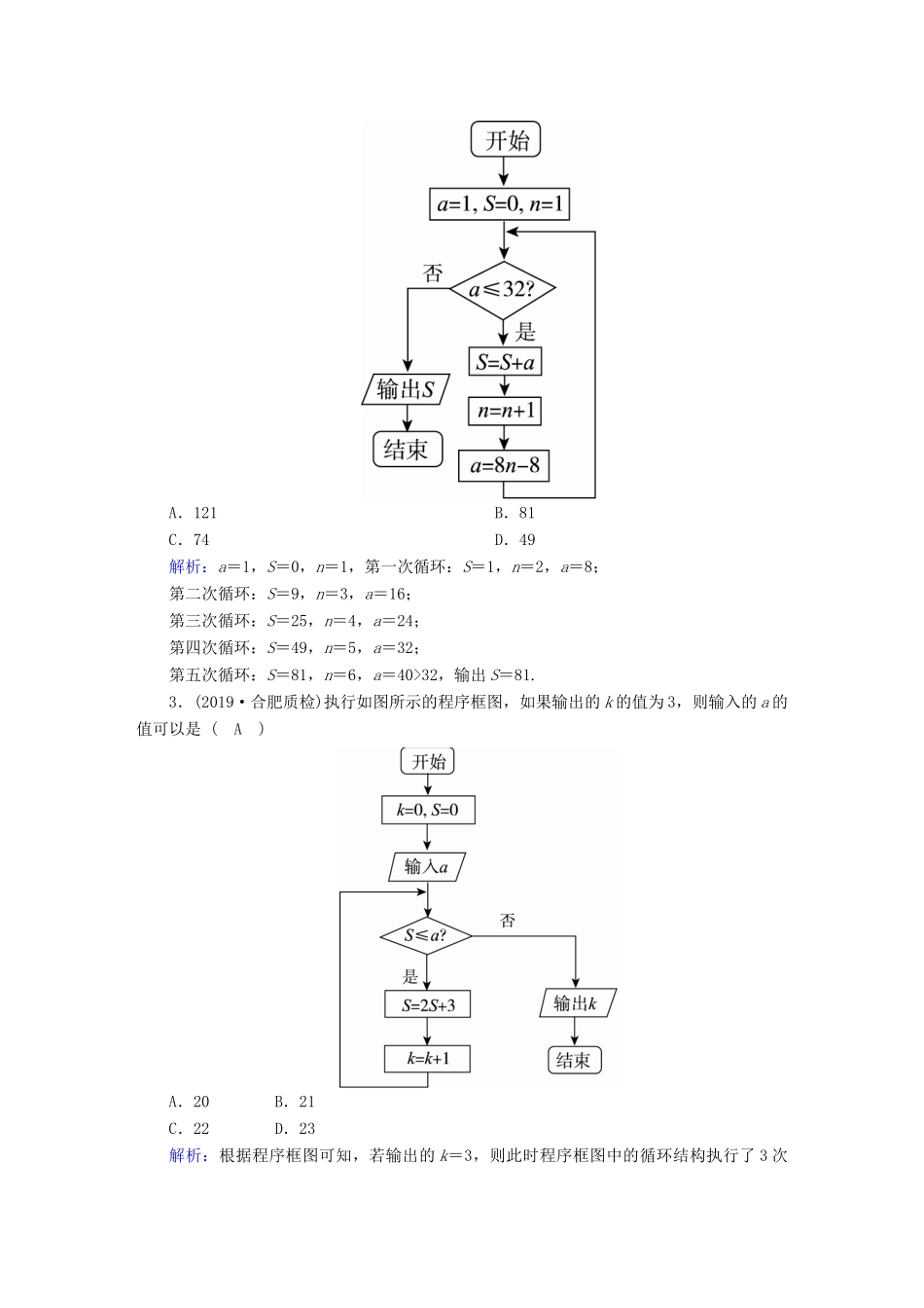 高考数学总复习 第九章 算法初步、统计、统计案例 课时作业59 理（含解析）新人教A版-新人教A版高三全册数学试题_第2页