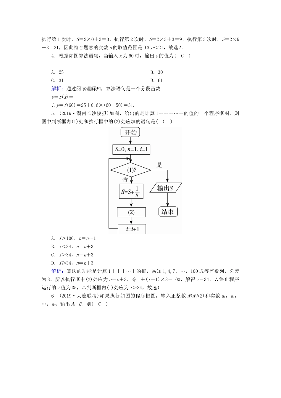 高考数学总复习 第九章 算法初步、统计、统计案例 课时作业59 理（含解析）新人教A版-新人教A版高三全册数学试题_第3页