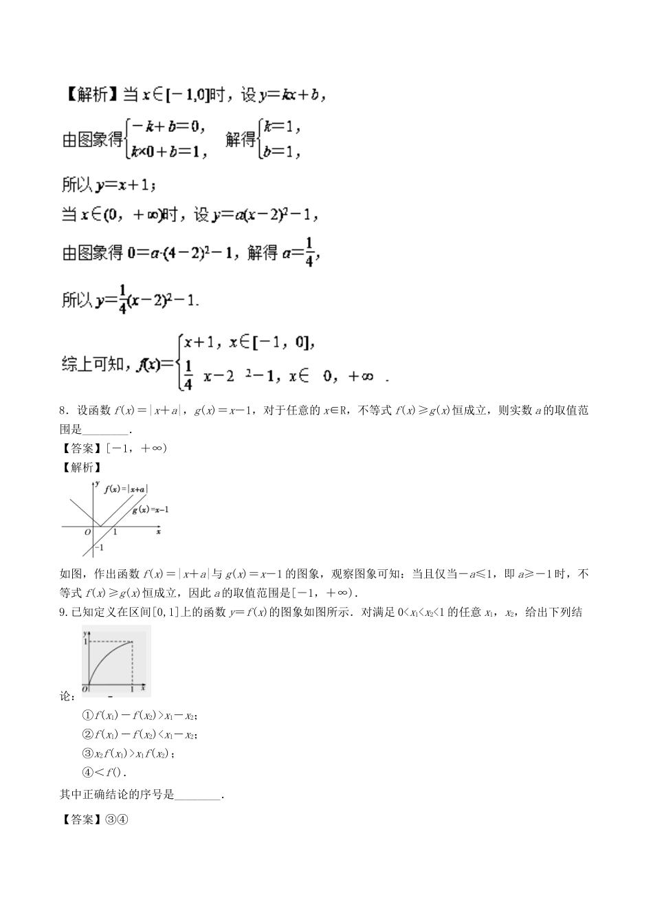 （江苏专版）高考数学一轮复习 专题2.4 函数图像（测）-人教版高三全册数学试题_第3页