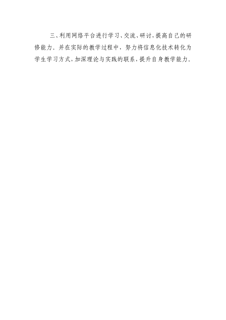 本项目个人研修计划_第2页