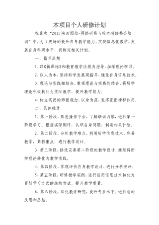本项目个人研修计划