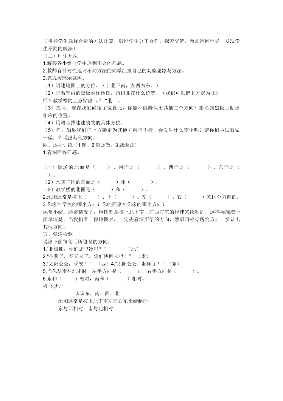认识东南西北_第2页