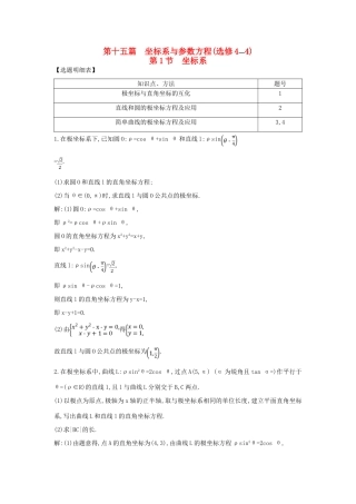 （普通班）高三数学一轮复习 第十五篇 坐标系与参数方程 第1节 坐标系基础对点练 理-人教版高三全册数学试题