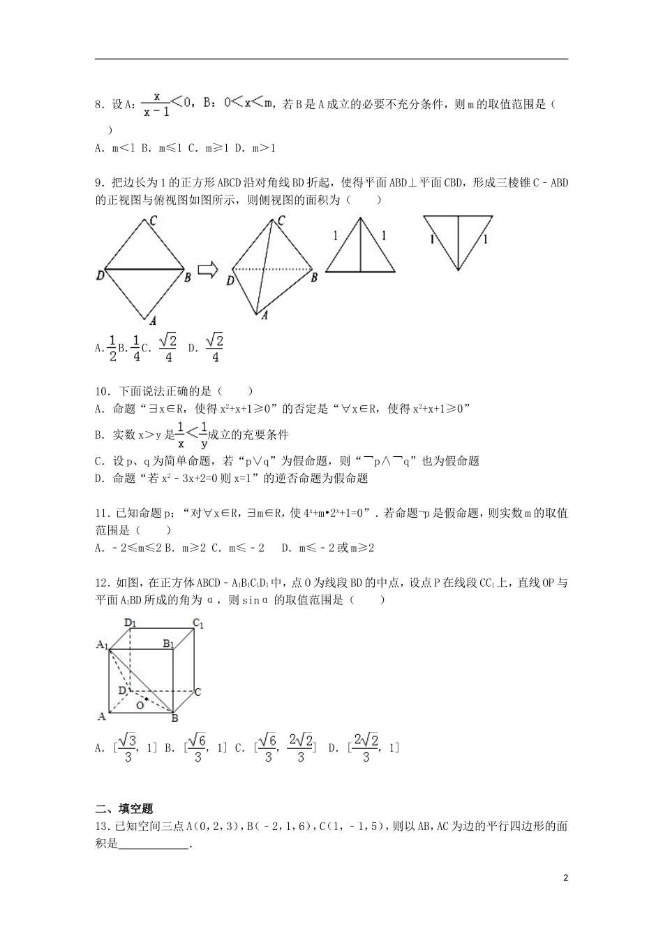 高中高二数学上学期第三次月考试卷 理（含解析）-人教版高二全册数学试题_第2页