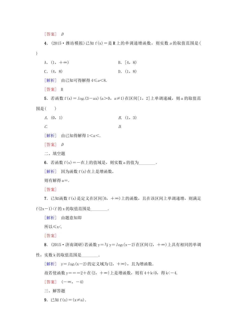 高考新坐标高考数学总复习 第二章 第2节 命题及其关系、充分条件与必要条件课后作业-人教版高三全册数学试题_第2页