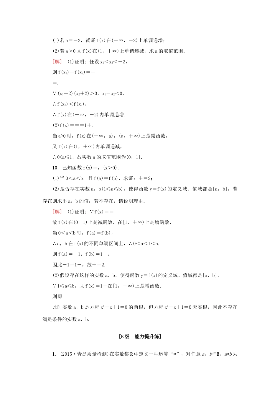 高考新坐标高考数学总复习 第二章 第2节 命题及其关系、充分条件与必要条件课后作业-人教版高三全册数学试题_第3页